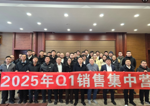 融合 、提升、創新、求變-2025年Q1銷售集中營圓滿落幕